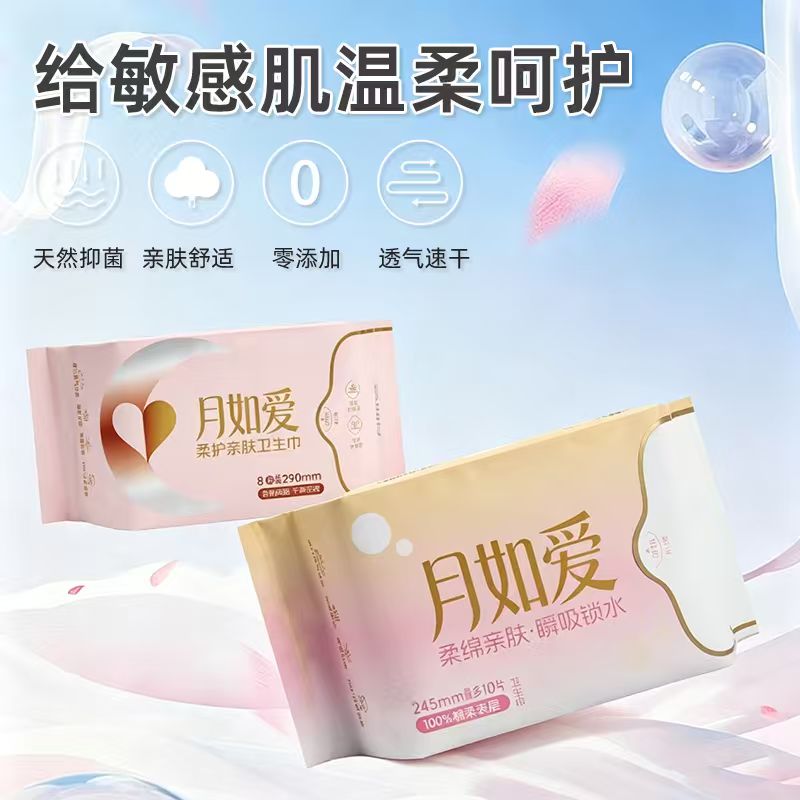 女性护理用品展示